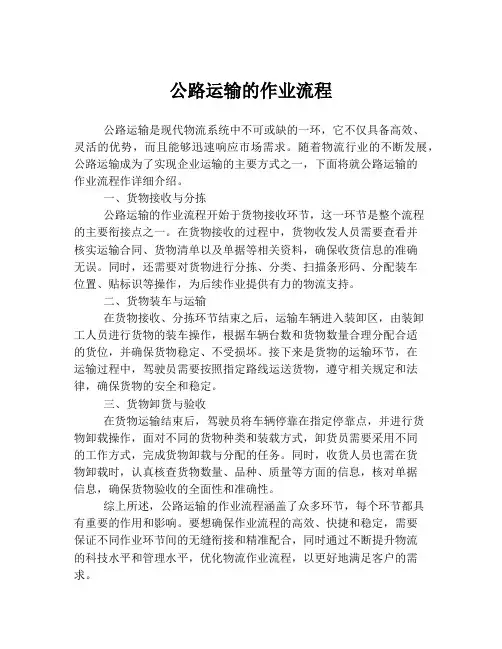 公路运输的作业流程