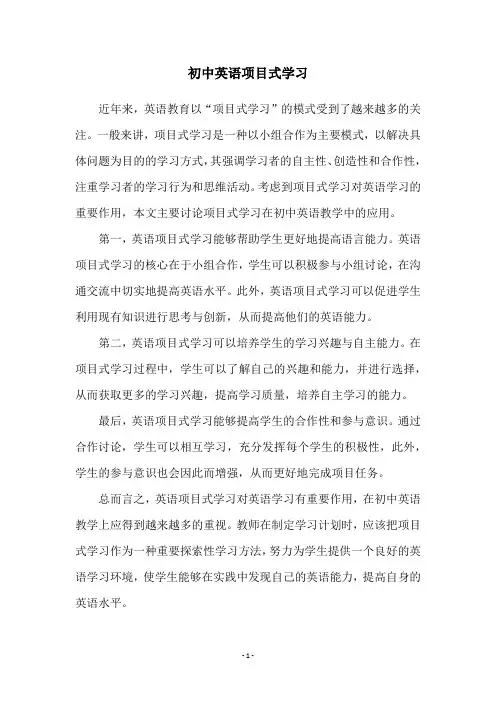 初中英语项目式学习