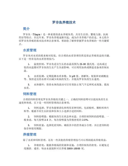 罗非鱼养殖技术