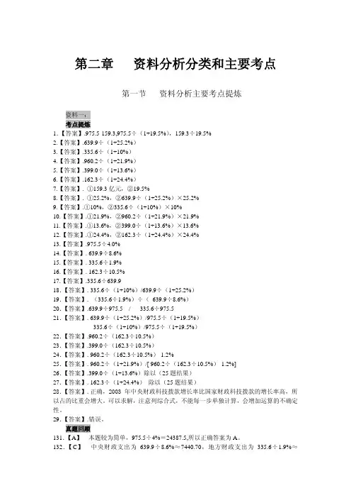 资料分析讲义答案
