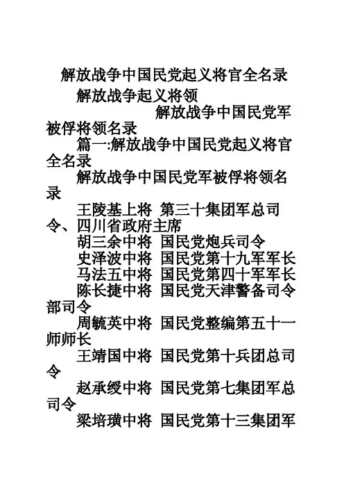 解放战争中国民党起义将官全名录