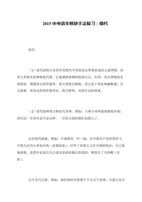 2015中考语文修辞手法复习：借代
