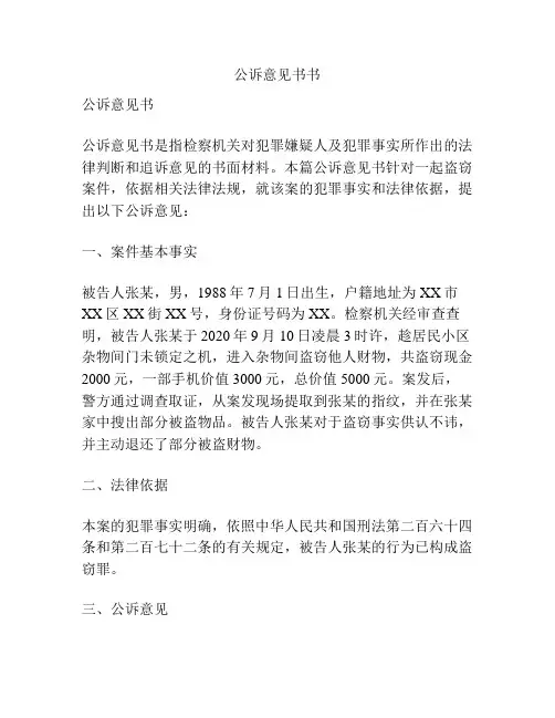 公诉意见书书