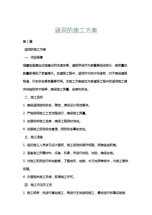 涵洞的施工方案