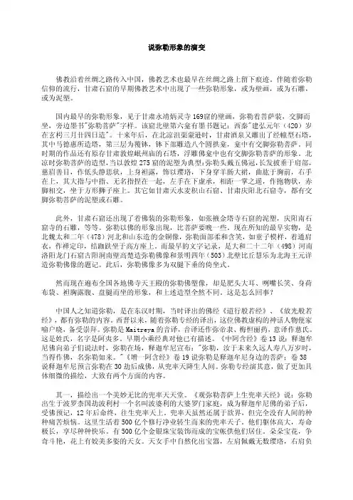 说弥勒形象的演变