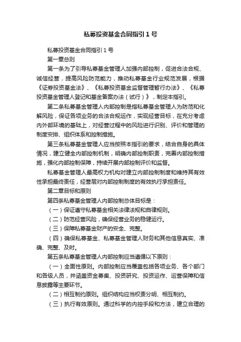 私募投资基金合同指引1号