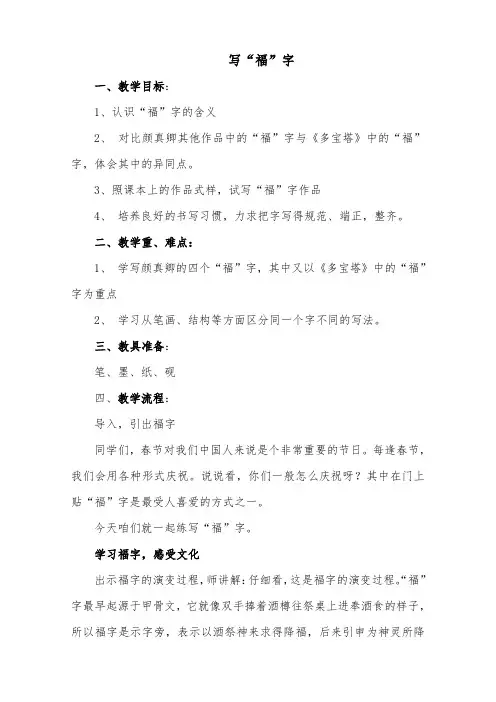 写“福”字 美术教案