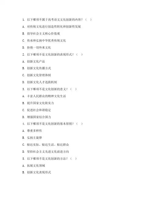 高考语文文化创新真题试卷