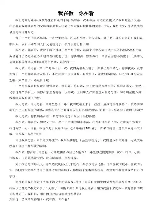 《我在做  你在看》励志短文