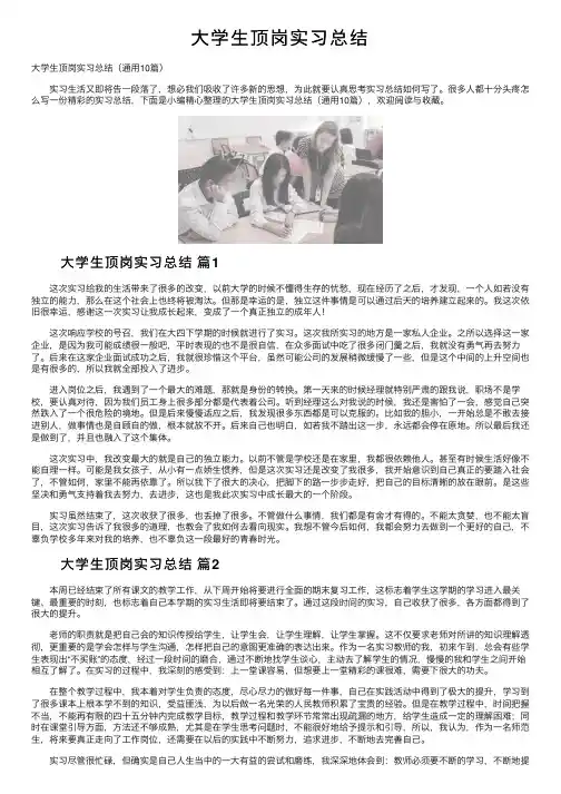 大学生顶岗实习总结