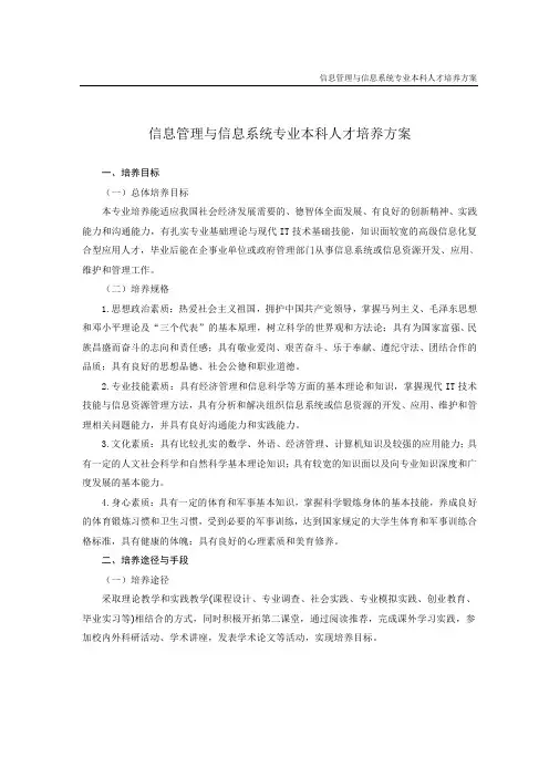 2013信息管理与信息系统专业人才培养方案