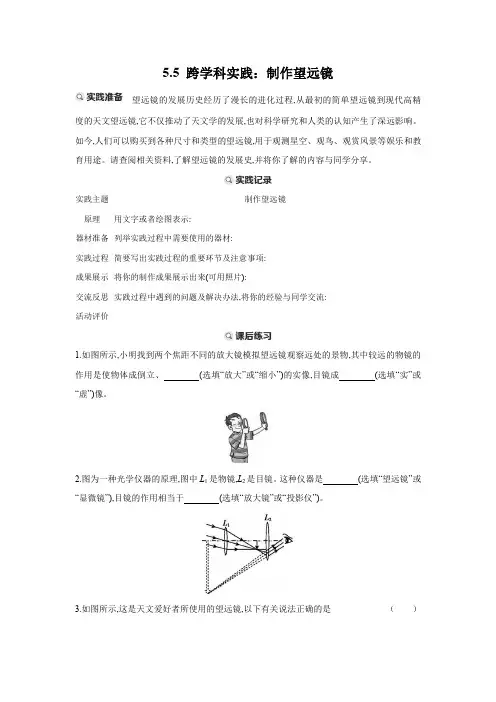 5.5+跨学科实践：制作望远镜-++2024-2025学年物理人教版八年级上册