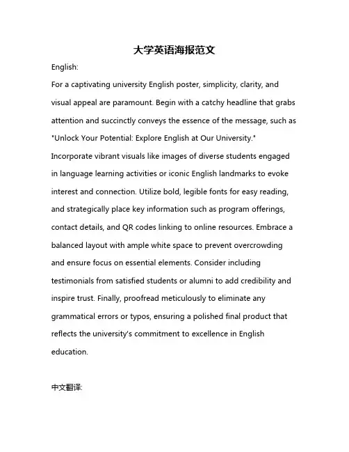 大学英语海报范文