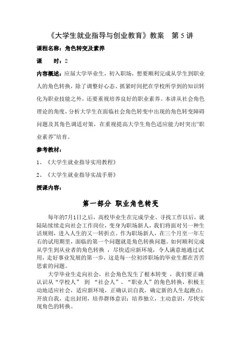 第五节：角色转变及素养教案