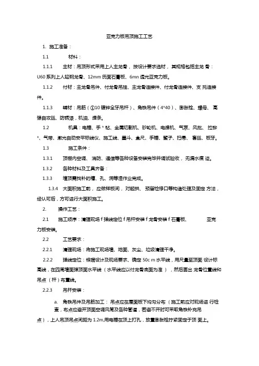 亚克力板吊顶施工工艺