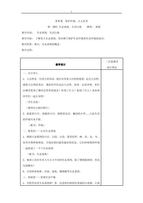 苏教版三年级下册道德与法治《保护环境,人人有责》教学设计