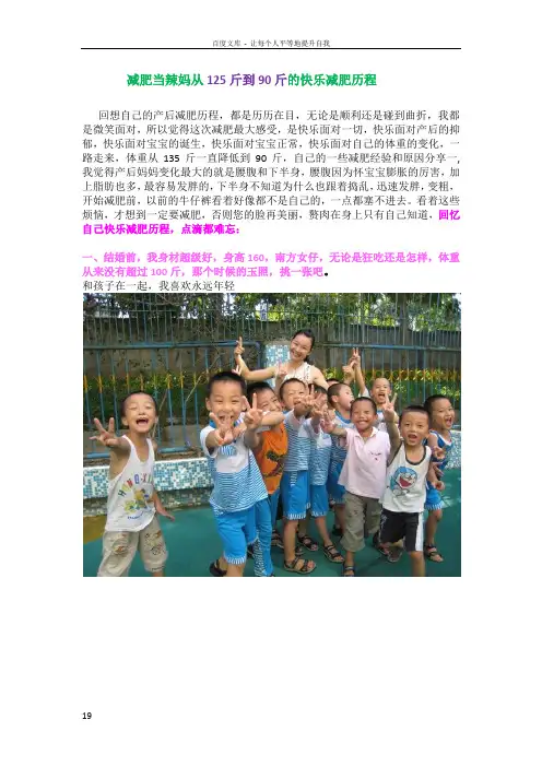 当辣妈125斤到90斤的快乐历程