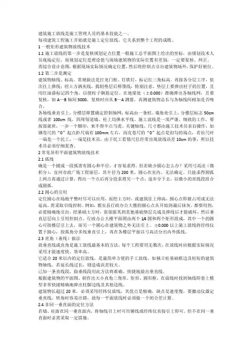 现场施工放线办法