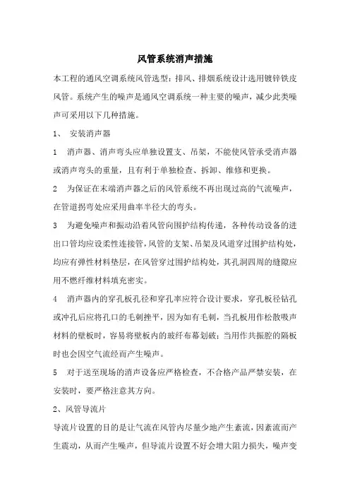风管系统消声措施