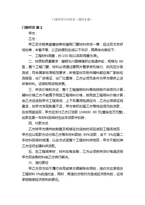 门窗供货合同范本（通用6篇）