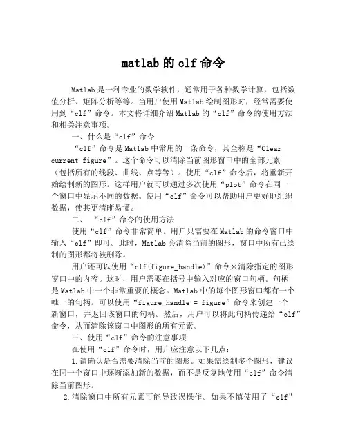 matlab的clf命令