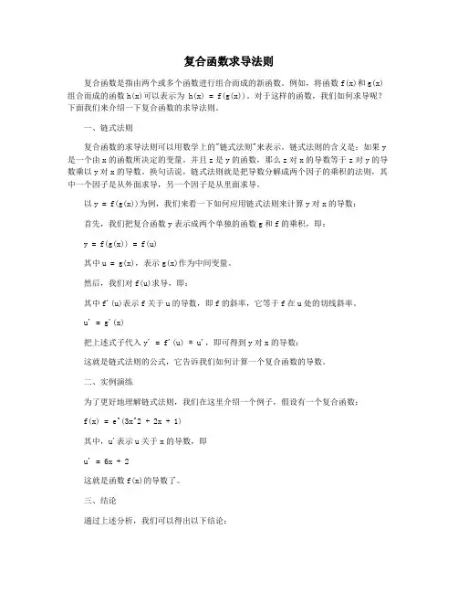 复合函数求导法则