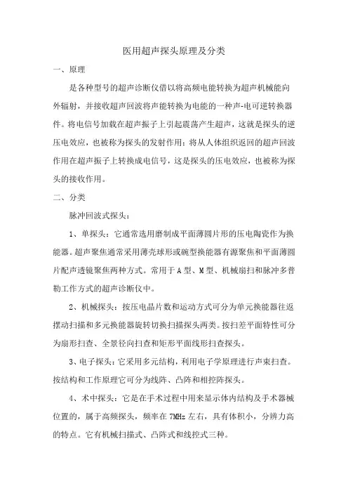 医用超声探头原理及分类