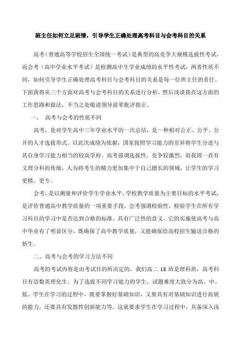 高考科目和会考科目的关系