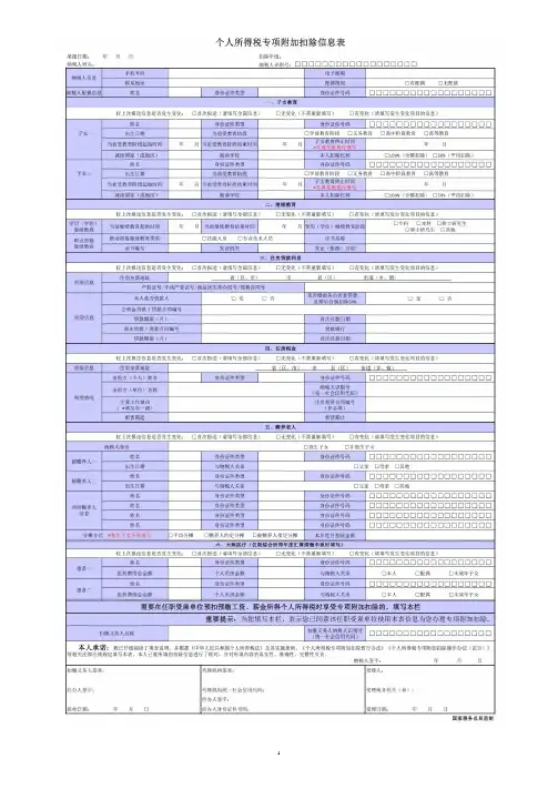 2019最新个人所得税专项附加扣除信息表及填表说明