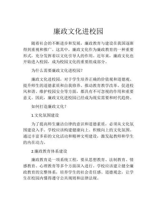 廉政文化进校园