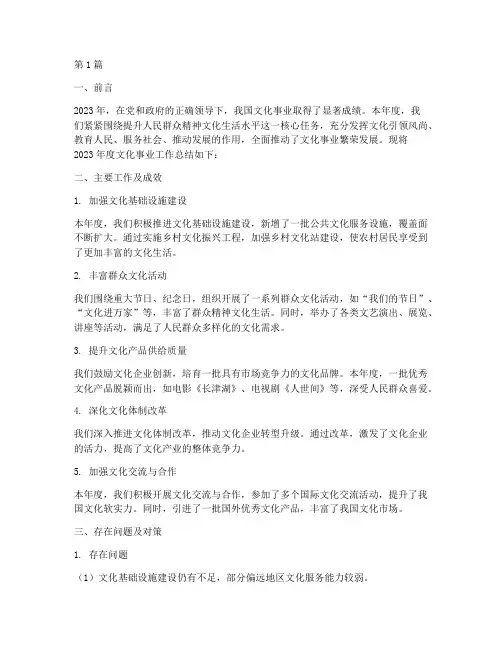 文化事业年度总结(3篇)