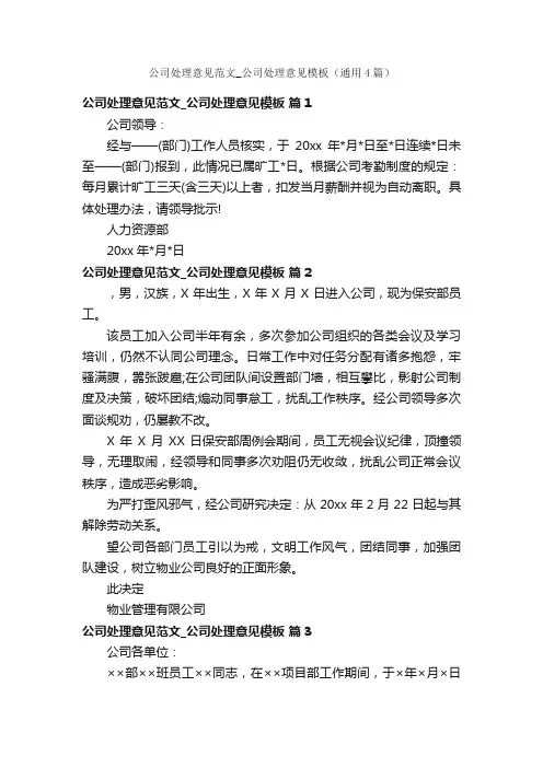 公司处理意见范文_公司处理意见模板（通用4篇）