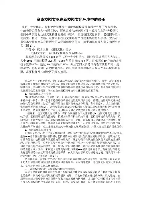 浅谈校园文脉在新校园文化环境中的传承