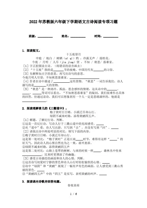 2022年苏教版六年级下学期语文古诗阅读专项习题