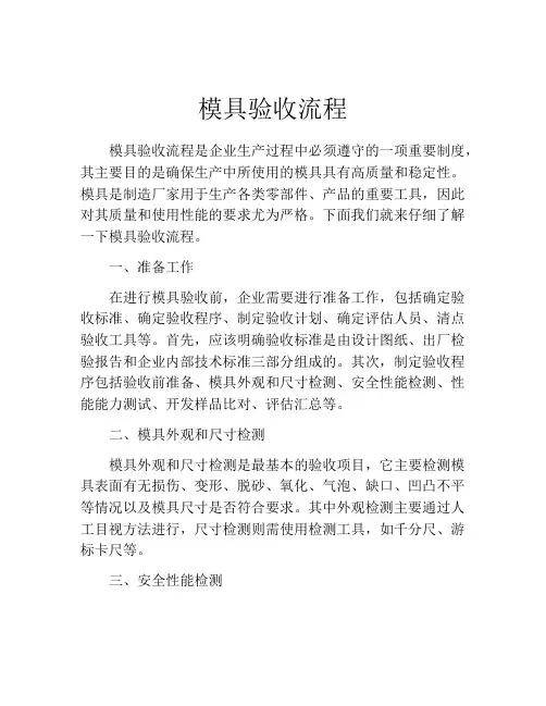 模具验收流程