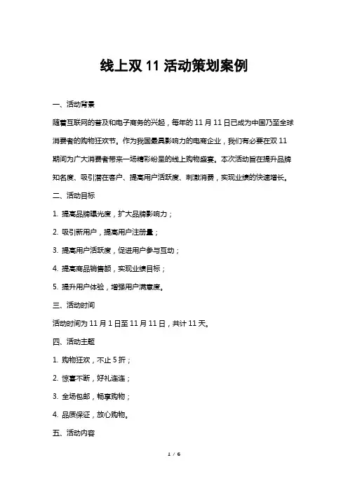 线上双11活动策划案例