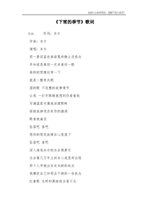 《下雪的季节》歌词