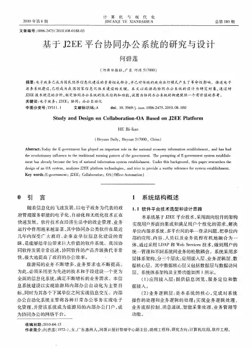 基于J2EE平台协同办公系统的研究与设计