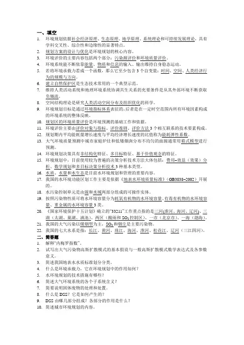 环境规划学复习题