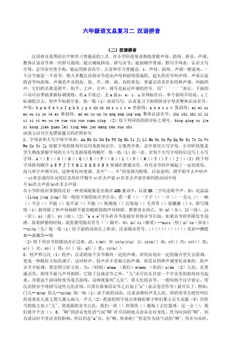 六年级语文总复习二 汉语拼音