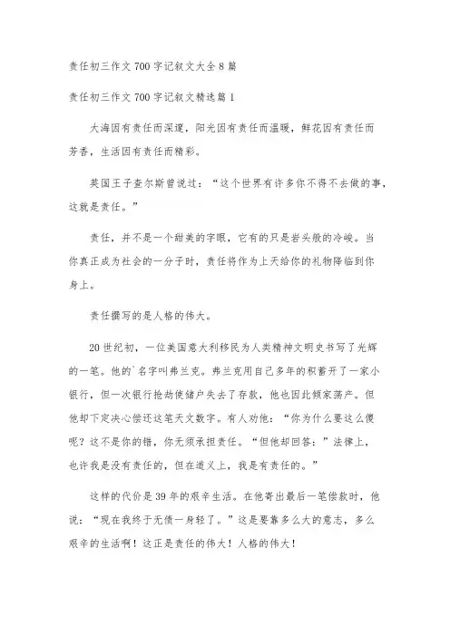 责任初三作文700字记叙文大全8篇