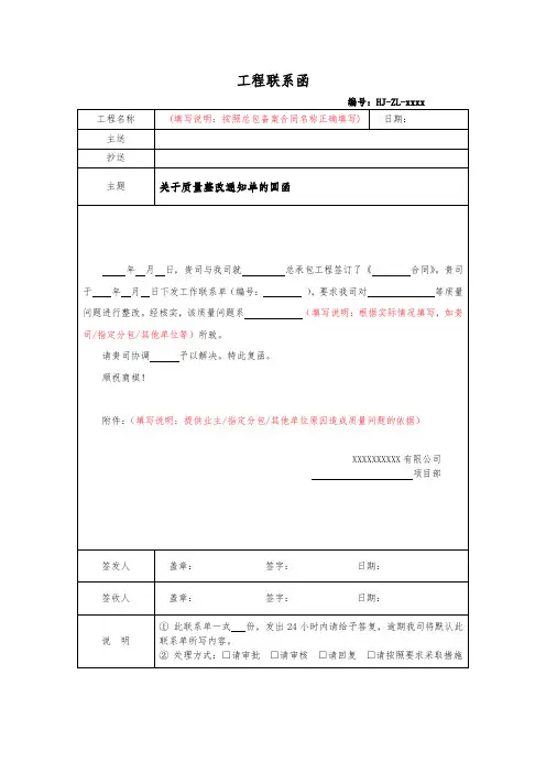 关于质量整改通知单的回函(非我司原因)模板