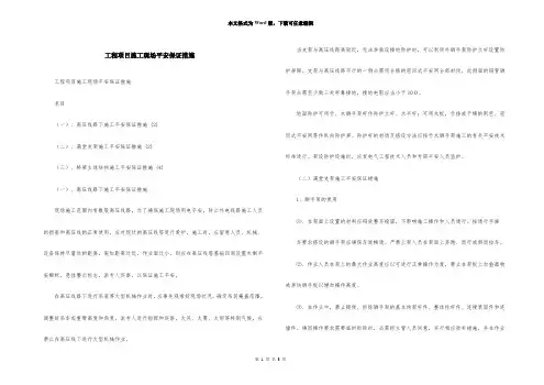 工程项目施工现场安全保证措施