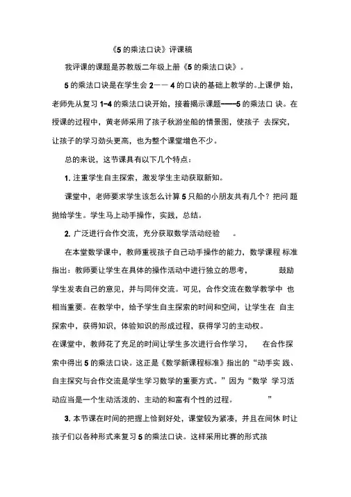 5的乘法口诀评课稿