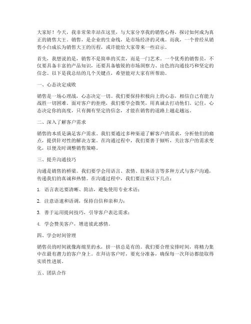销售大王演讲稿范文