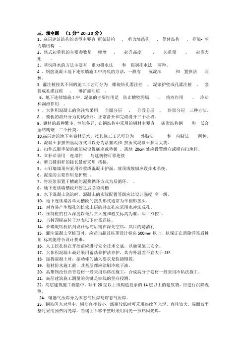 高层建筑施工复习题  2套