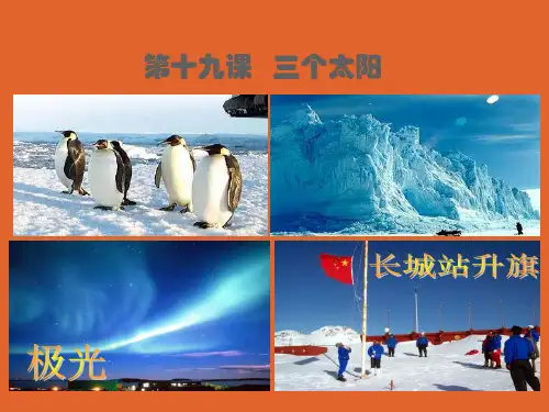 《三个太阳》ppt课件(15页)