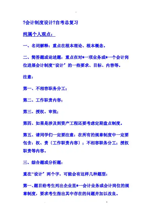 会计制度设计总复习