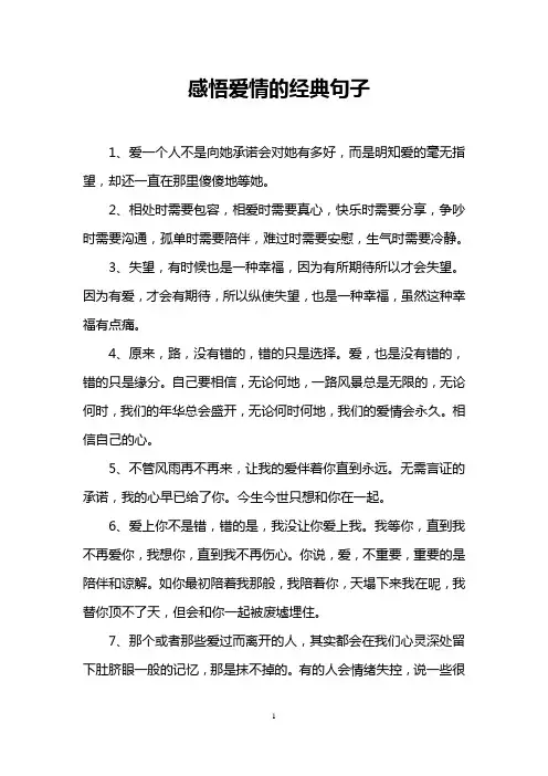 感悟爱情的经典句子