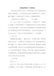工程地质学实习心得体会
